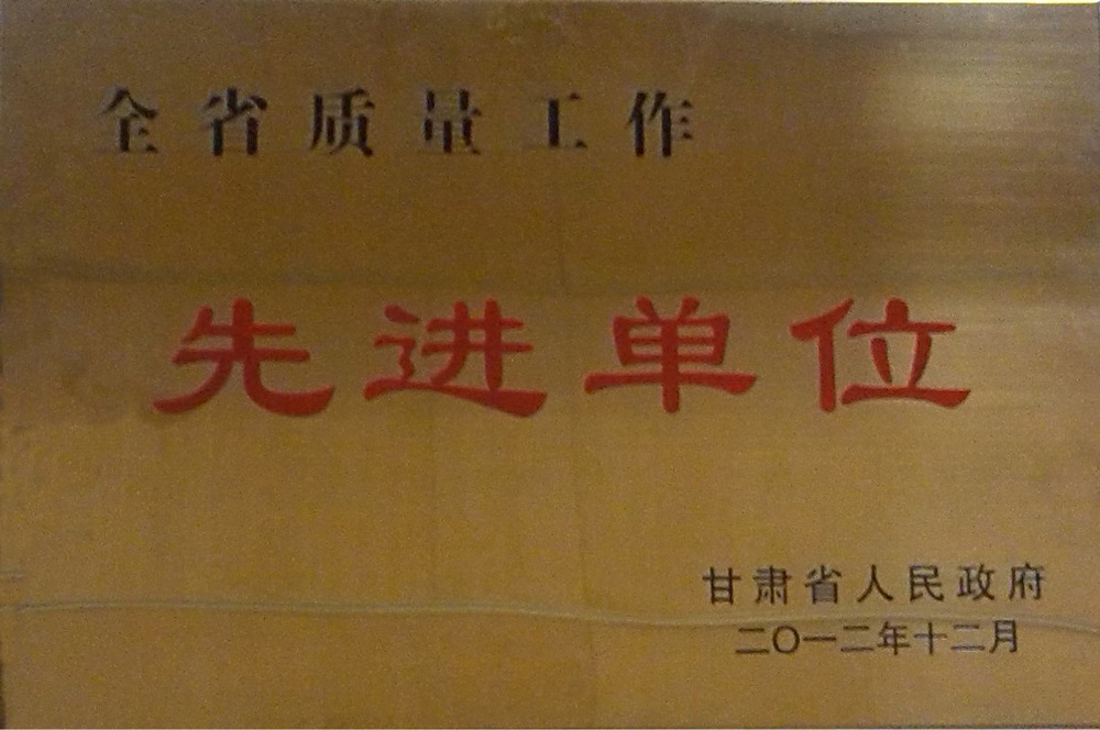 质量工作先进单位.jpg