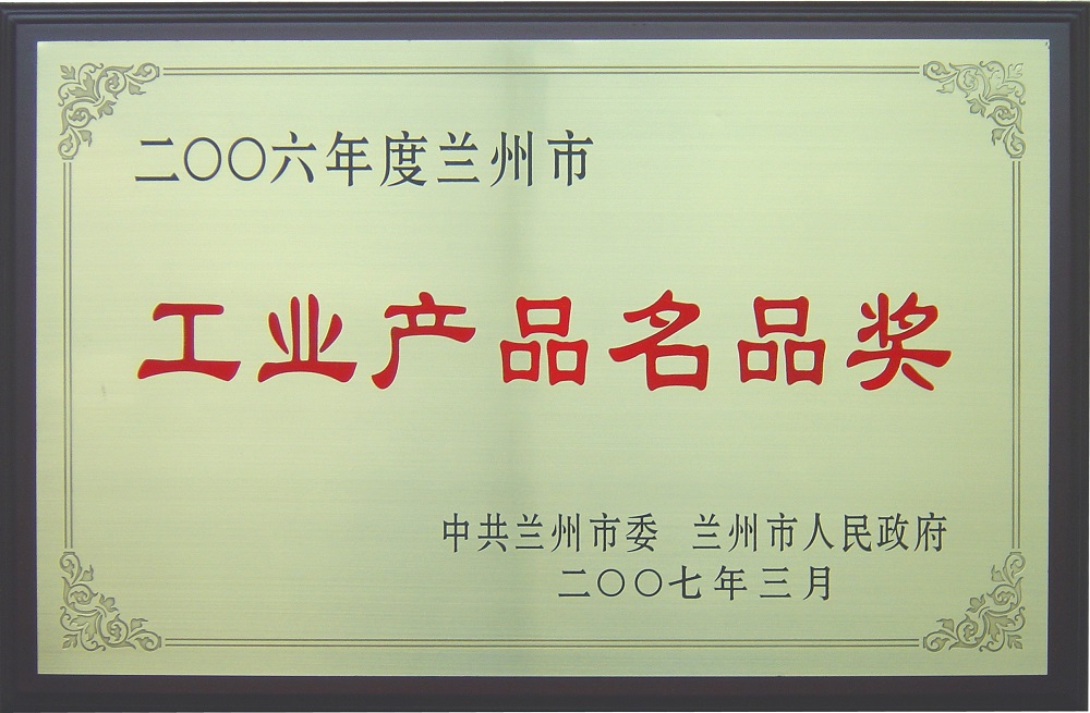 工业产品名品奖.jpg